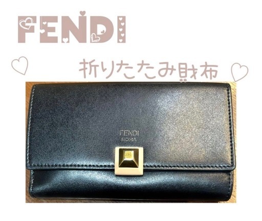決まりました！FENDI 二つ折り財布 ブラック フェンディ