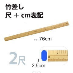 新品鯨尺2尺竹差し✳︎cm対応付き✳︎1本から50本まで対応の画像