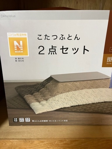 ニトリ　こたつ　布団セット
