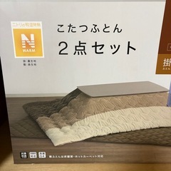 ニトリ　こたつ　布団セットの画像