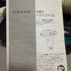 Makita DF030D CL102D セットの画像