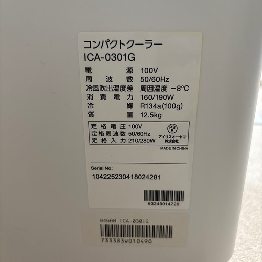 アイリスオーヤマ　コンパクトクーラー