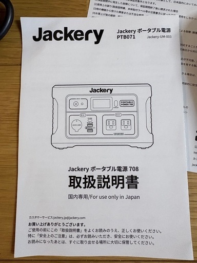 ポータル電源✨ジャクリー708