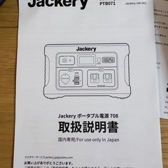 ポータル電源✨ジャクリー708の画像