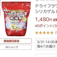 ドライフラワー用乾燥剤の画像
