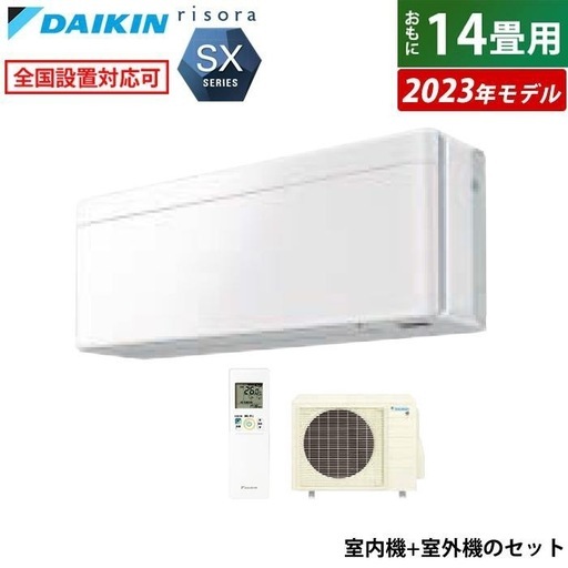 DAIKINエアコン2023年 risoraS403ATSP-W/F 14畳用