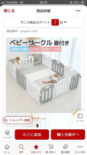 お引き取り先決定　【3/30〜4/4限定】お値引きok！美品！ベビーサークル 140×200 破損なし◎　