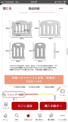 お引き取り先決定　【3/30〜4/4限定】お値引きok！美品！ベビーサークル 140×200 破損なし◎　