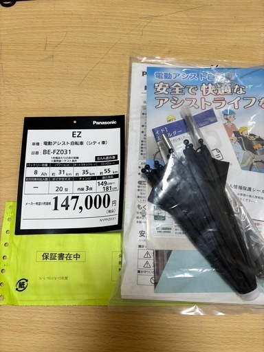 Panasonic 電動自転車  EZ