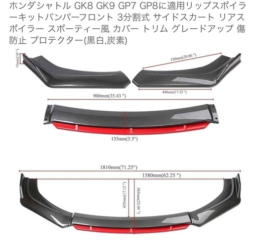2015〜　シャトルハイブリッド　リップスポイラー3点セット　未使用保管