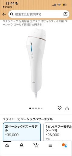 パラソニック　光美容器
