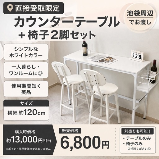 直接受取】カウンターテーブル＋椅子2脚セット ホワイト 一人暮らし 