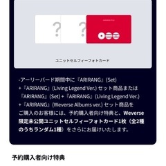 【選べる特典】BTS ARIRANG アルバム　ARMYの画像