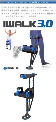 iWALK3.0(アイウォーク)
