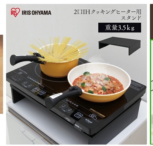 IH  二口コンロ　専用スタンド付き　