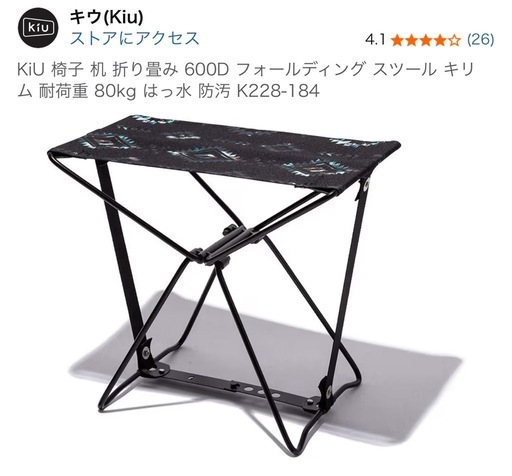 KiU 椅子 机 折り畳み 600D フォールディング スツール キリム 耐荷重 80kg 4逆