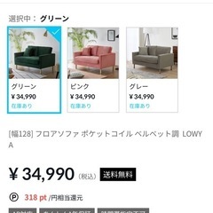 ロウヤ　ソファ　グリーン　ベロアの画像