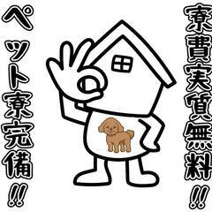 [海老名市]からペット寮や家族、カップル寮など数少ないお仕事をお探しの方必見!!梅田まで片道約30分!!合計4名の募集枠があり入社日は4/15と22になります!! 仕事No.xM5fPoQSk1 16の画像