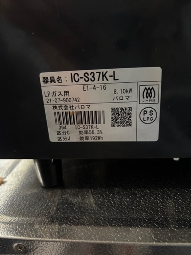 パロマ　　プロパン用ガスコンロ