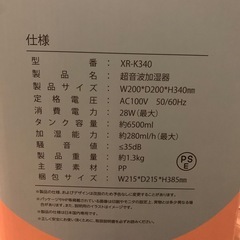 【超音波加湿器】3/31午前までの受取、且つ、受取に来て頂ける方限定の画像