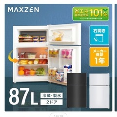 4/1 12時まで‼︎マクスゼン87L冷凍冷蔵庫 右開きの画像