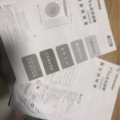 アイリスオーヤマ　cdk832ドラム式洗濯機　乾燥機付きの画像