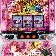 ToLOVEる ダークネス 実機 スマスロ