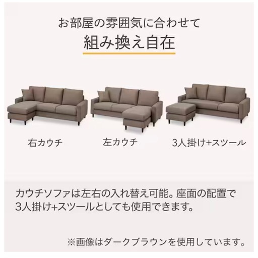 ニトリ Nシールド カウチソファ 組み換え自由3人掛け
