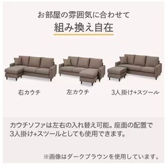 ニトリ Nシールド カウチソファ 組み換え自由3人掛けの画像