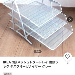 IKEA3段メッシュトレーのトレーのみの画像