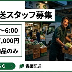 中央卸売市場で青果を集荷し2カ所に納品するだけ簡単ルート配送の画像