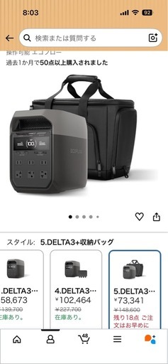 ポータブルバッテリー デルタ3