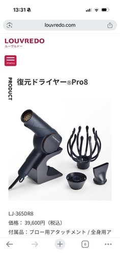 復元ドライヤーpro8