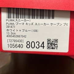 【新品】プーマ キッズ スニーカー 13cm　ケーブン ブロック インファント 391471の画像