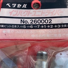 【受け渡し決定】ベッセル インパクトユニドライバーの画像