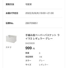 〜4/9　【美品・セット】ニトリ カラーボックス4点 ＆ 収納バスケット一式の画像