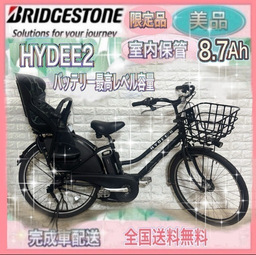 ?ブリヂストン?子供乗せ 電動自転車 HYDEE.ll 新基準 子供のせ?完成 