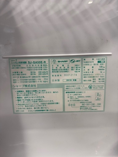 SHARP SJ-GA50E-R 大型冷蔵庫 502L レッド