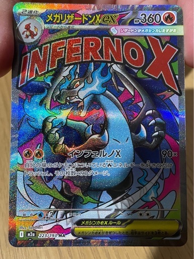 ポケモンカード　メガリザードンX ex MA