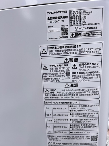 【超高年式2024年】値下げしました！早い方ご優先！大容量7kg 洗濯機！アイリスオーヤマ 動作確認済。新生活や毛布洗いに◎