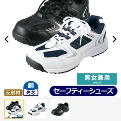 ワークマン安全靴の画像