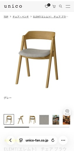 unico ダイニングテーブル&チェア2脚、お譲りします！