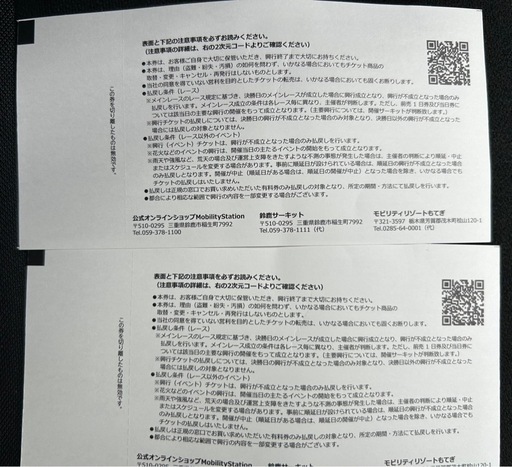 もてぎ2&4レース 自由観戦券 2026/4/4〜5ペアチケット