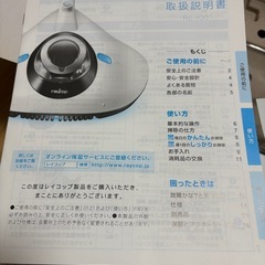 Raycopのふとんクリーナーの画像
