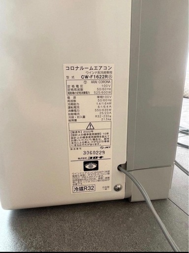 コロナ 窓用エアコン CWF-1622R 製造年月2022年
