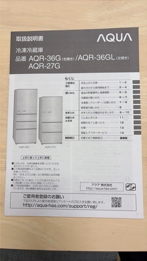 AQUA 冷蔵冷凍庫　355L　AQR-36G