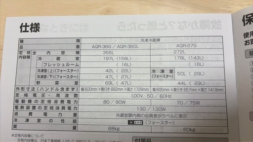 AQUA 冷蔵冷凍庫　355L　AQR-36G