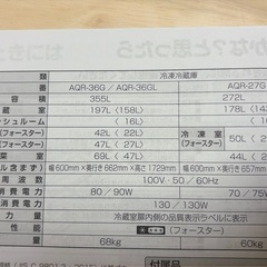 【4/12以降お取引き可能】AQUA 冷蔵冷凍庫　AQR-36Gの画像