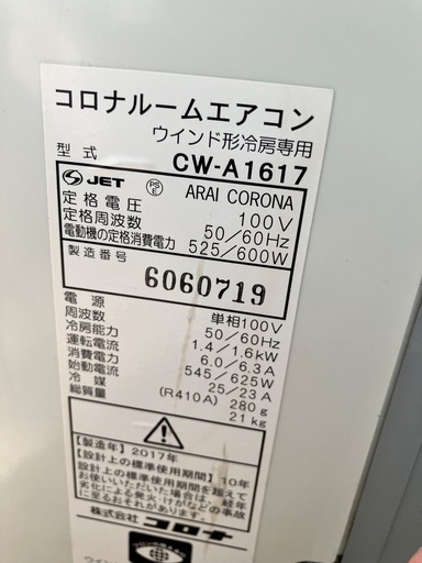(受付停止中)窓用エアコン