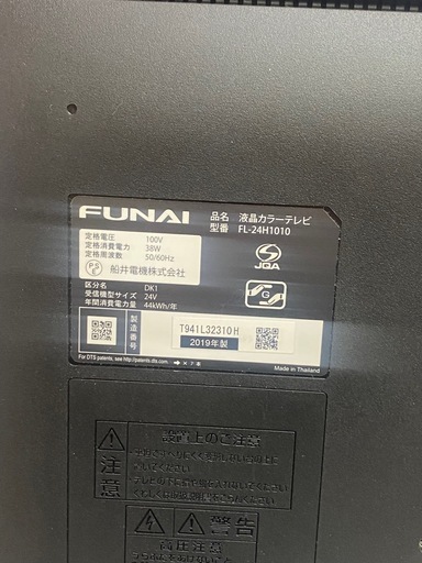 ● TV FUNAI フナイ　24インチ　FL-24H1010 リモコンあり　2019年製　動作確認済み